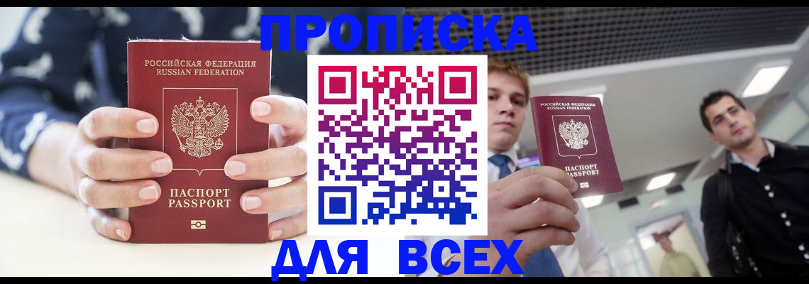 временная регистрация купить в Первоуральске